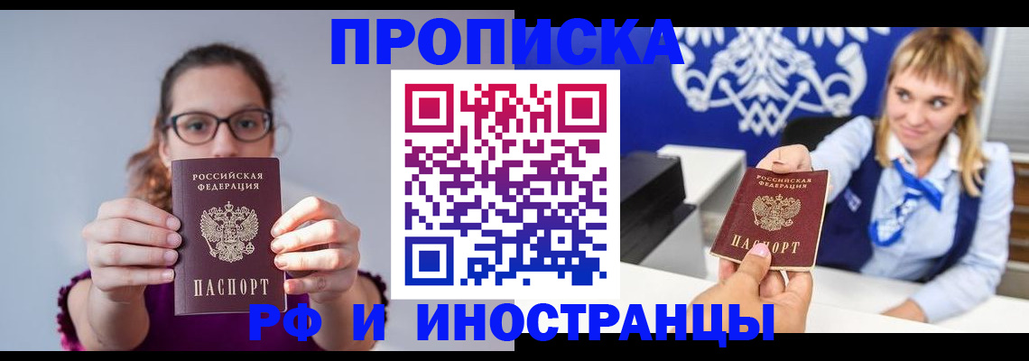 временная регистрация для всех в Чехове