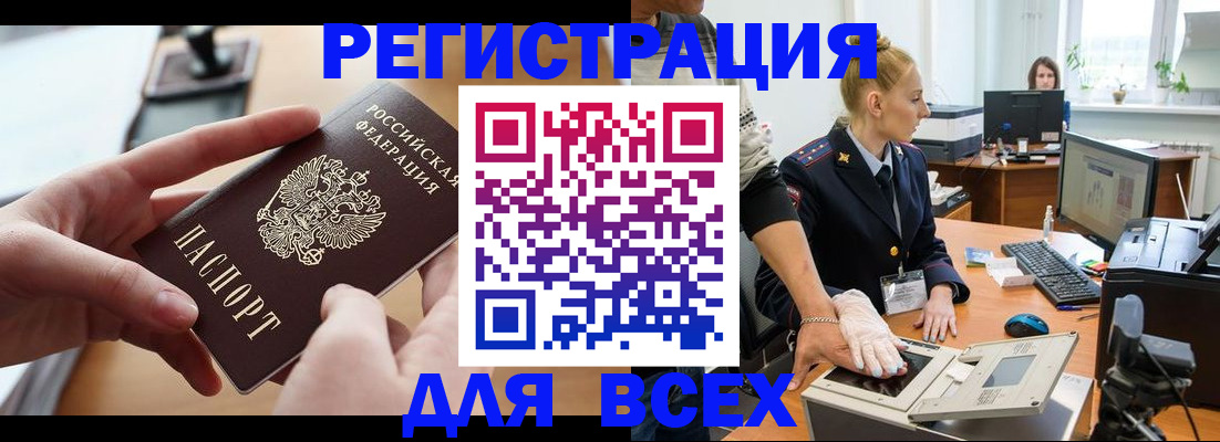прописка для работы в Чехове